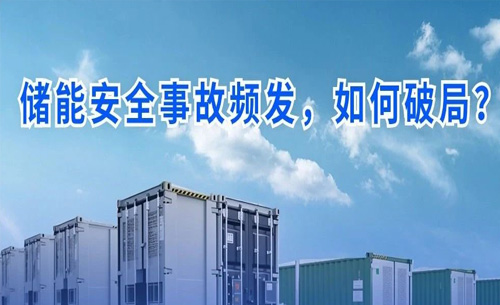 行業(ye)方案|儲能行(háng)業電池全生(shēng)命周期安全(quan)管理方案